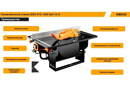 Распиловочный станок Deko DTS-1000 065-1218