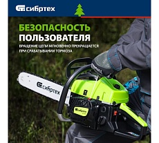 Цепная бензиновая пила Сибртех БП-5850 95210