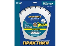Диск алмазный сегментный Мастер (300x25.4/20 мм) Практика 794-777