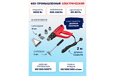 Промышленный электрический фен с насадками Forcekraft 220в, 50/60гц, 2000вт, 60/350/600с, 50/300/500л/мин,3 режима, класс защиты-двойная изоляция FK-HG55-2000LED(52344)