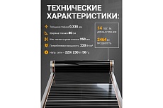 Инфракрасная плёнка для тёплого пола Манотек ширина 80 см, длина 14 метров inf_plenka_11.2_80