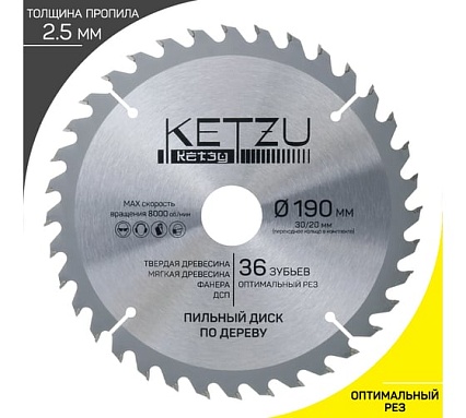 Диск пильный по дереву KETZU 190х30/20 мм, 36Z 140836