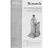 Гидравлический бутылочный домкрат Matrix 5 т, h подъема 197–382 мм 50776