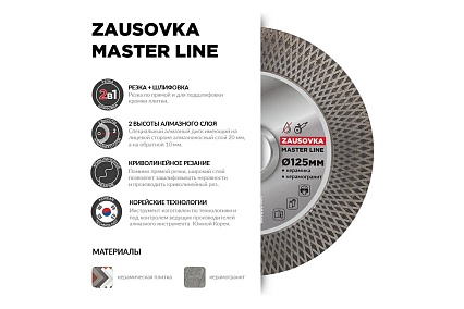 Круг алмазный по керамограниту ZAUSOVKA Master Line 125x1.9x20/10x22.2 мм Diam 696