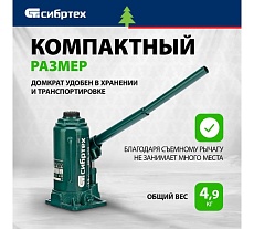 Домкрат гидравлический бутылочный Сибртех 12 т, 205-400 мм 50807