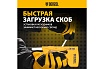 Степлер пластиковый Denzel скобы в комплекте, тип 53, 6-10 мм 40221