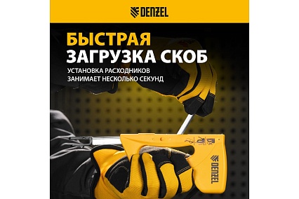 Степлер пластиковый Denzel скобы в комплекте, тип 53, 6-10 мм 40221