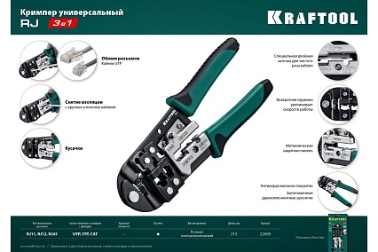 Кримпер Kraftool универсальный, RJ45, RJ11/RJ12 22699