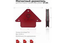 Магнитный фиксатор 25 LBS Start SM1601