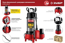Фекальный насос с режущим механизмом Зубр НПФ-450-Р