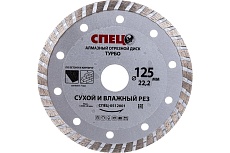 Диск алмазный отрезной (125х22.2х2 мм) Спец 512001