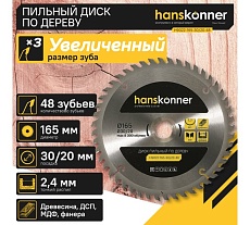 Диск пильный 165х30/20 мм, 48Z Hanskonner H9022-165-30/20-48
