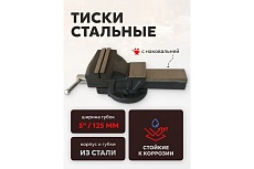 Тиски стальные с наковальней FORSTIME 5&quot; (125мм) FT-6540205(60292)