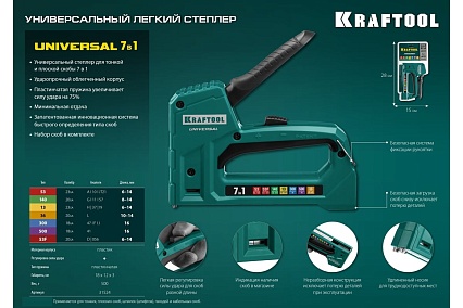 Cтеплер тип 53 (6-14мм)/140 (8-14 мм)/13/ 53F/36/500 Kraftool Universal 31524