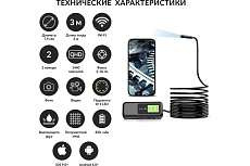 Видеоэндоскоп iCartool WIFI 2 камеры, 3.5Мп, 2560x1440, 3м, 7.9 мм зонд IC-V803-2
