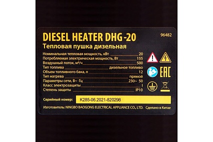 Дизельная тепловая пушка Denzel DHG-20, 20 кВт, 500 м3/ч, прямой нагрев 96482