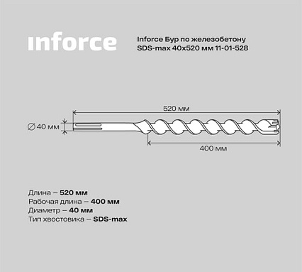 Бур по железобетону (40x520 мм; SDS-MAX) Inforce 11-01-528