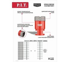 Коронка алмазная по керамограниту P.I.T. 18 мм, M14, сухое сверление, вакуумная пайка AMAS18-0018