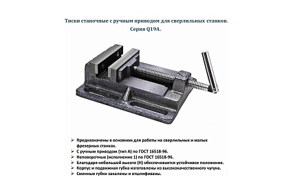 Станочные тиски для сверлильных станков 125мм Griff Q19A b241503