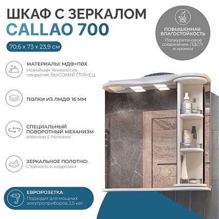 Зеркальный шкаф Vigo Callao 70 см с поворотной полкой zsh.CAL.70.El