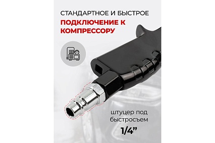 Пистолет пневматический для чистки салона автомобиля Forcekraft с бачком 1 л FK-203821 (из двух частей) (57641)