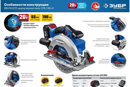 Бесщеточная циркулярная пила Зубр Профессионал 20В CPB-190-41