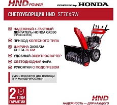 Бензиновый снегоуборщик (снегоотбрасыватель) HND ST 76 XSW с двигателем HONDA ST76XSW