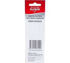 Сверло по стеклу и кафелю (5х65 мм; HEX 1/4) Elitech 1820.044600