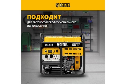 Дизельный генератор Denzel DES-85E 8.5 кВт, 230 В, 16 л, электростартер 94415