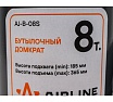 Бутылочный домкрат Airline S 8 т, MIN - 200 мм, MAX - 385 мм AJ-B-08S
