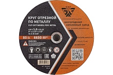 Круг отрезной 41 (230х1.8х22.23 мм; A 36 BF) БАЗ 960000168194