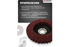 Круг зачистной абразивный (125х22.2 мм; красный; max об/мин 12000; средней жесткости) Forsage 49121 F-FR522M