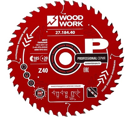 Диск пильный Профессионал 185x1.8/1.2x20 мм, Z=40, A=15° WOODWORK 27.184.40