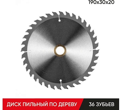 Пильный диск по дереву Molot 190_30_20 (36 зубов) 19036111