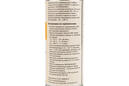 Пенетрант П84 люминесцентный 400 мл Элитест 00139879