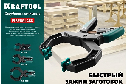 Зажимная струбцина Kraftool RC-10 100х80 мм 32224-10