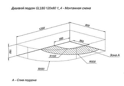 Поддон для душа Aquanet GL180 120x80 R