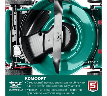 Самоходная бензиновая газонокосилка Зубр 510 мм, 6.5 л.с. ГБС-510