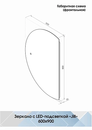 Зеркало Континент Jill 60x90 см с подсветкой ЗЛП3564