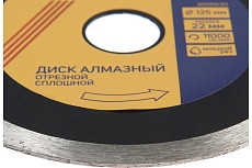 Диск алмазный отрезной PRO, для реза плитки, сплошной, мокрый рез, 125x1.4x22 мм Тундра 3005530
