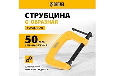 Струбцина G-образная, усиленная Denzel 50 мм 20641