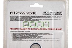 Диск алмазный сегментный по бетону 125x22.23x10 мм Tsunami DD0001125022010