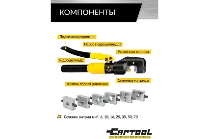Пресс для обжима клемм Car-tool гидравлический, ручной 70 мм², 4,5 т CT-4570