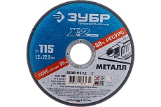 Круг отрезной по металлу X-2 (115х1.2х22.23 мм) Зубр 36200-115-1.2_z03