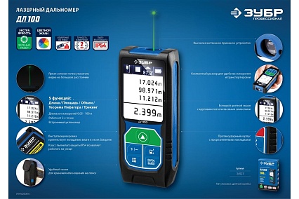 Лазерный дальномер Зубр ДЛ-100 Профессионал 34923