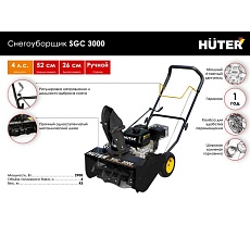 Снегоуборщик Huter SGC 3000