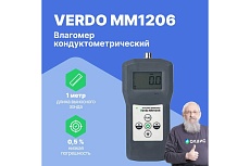 Влагомер древесины Verdo MM1206 (8 кодов, более 100 пород) MM082060