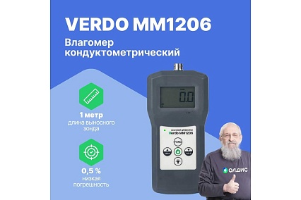 Влагомер древесины Verdo MM1206 (8 кодов, более 100 пород) MM082060