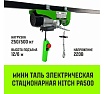 Мини таль электрическая стационарная HITCH РА500 250/500кг 12/6м 220В SZ086104