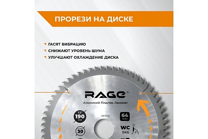 Диск пильный по алюминию 190 мм (7 1/2”), 64Z, посадка 30+20+16 мм by VIRA RAGE 594501